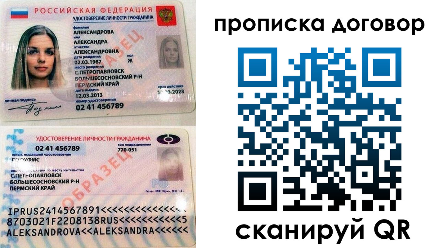 временная регистрация недорого в Воткинске
