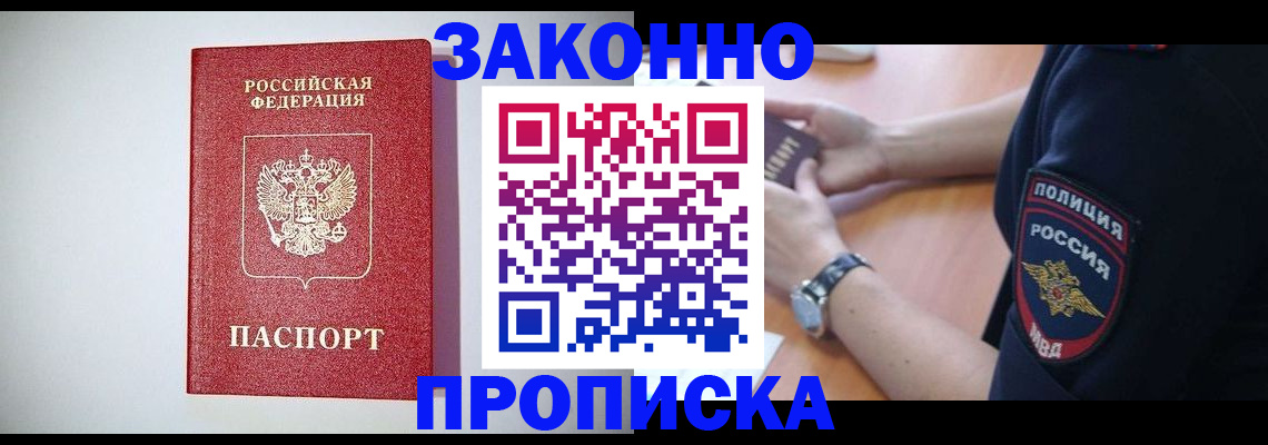 прописка 2025 в Воткинске