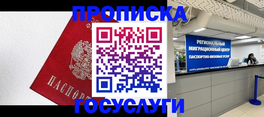 прописка 2025 в Воткинске